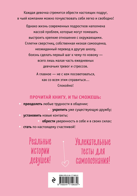 С любовью к себе. Книга о том, как научиться дружить и стать счастливой