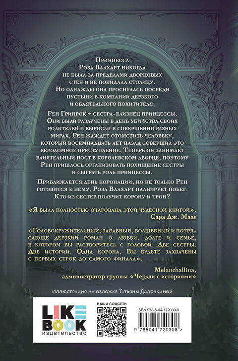 Две короны