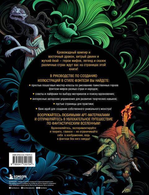 Kreslení fantasy hrdinů. 9 podrobných mistrovských kurzů o tvorbě fiktivních postav