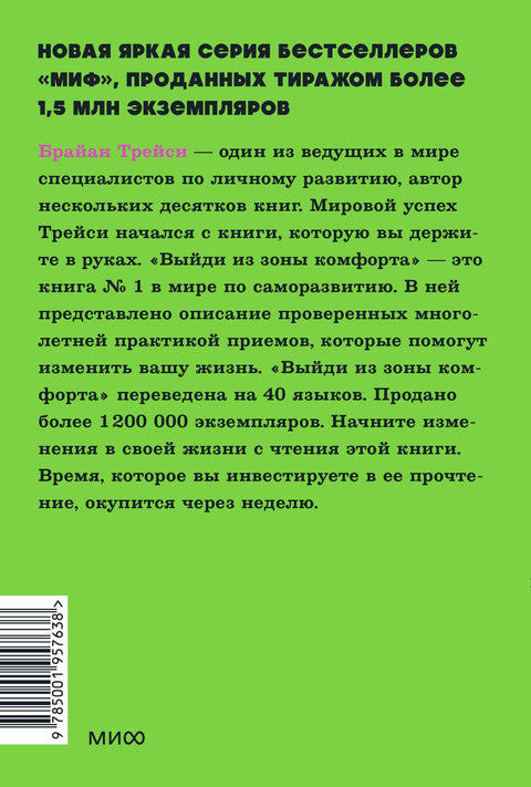 Выйди из зоны комфорта. Измени свою жизнь