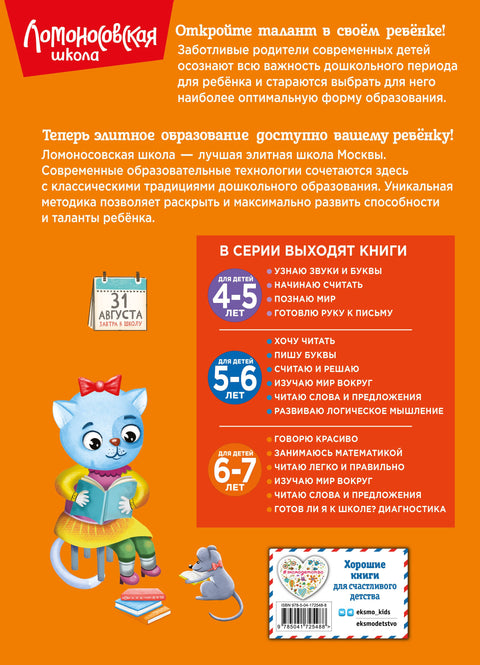Готов ли я к школе? Диагностика для детей 6-7 лет