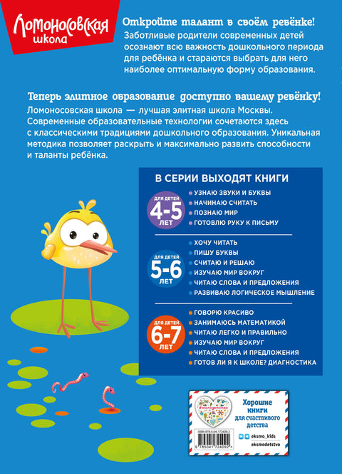 Пишу буквы: для детей 5-6 лет