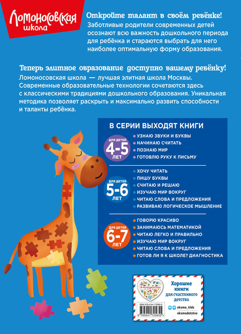 Развиваю логическое мышление: для детей 5-6 лет