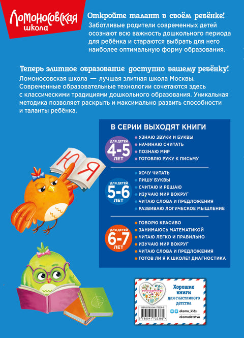 Chci číst: pro děti 5-6 let