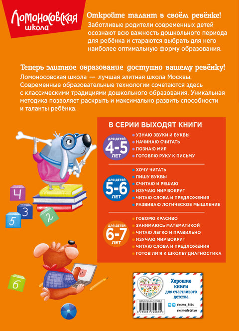 Занимаюсь математикой: для детей 6-7 лет