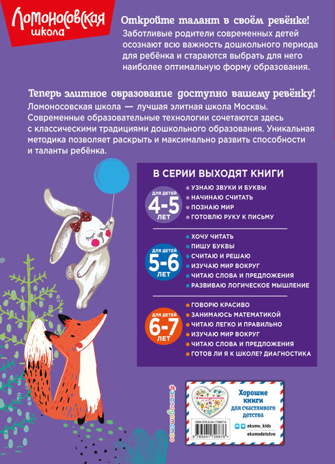 Познаю мир: для детей 4-5 лет