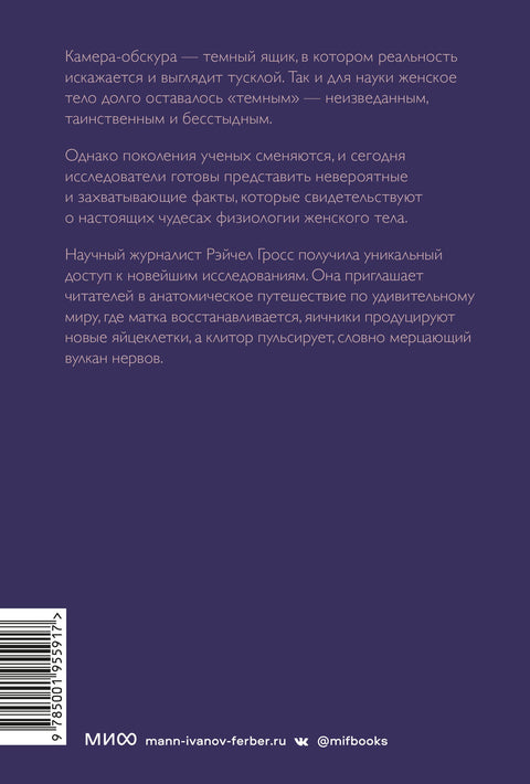 VAGINA OBSCURA. Анатомическое путешествие по женскому телу