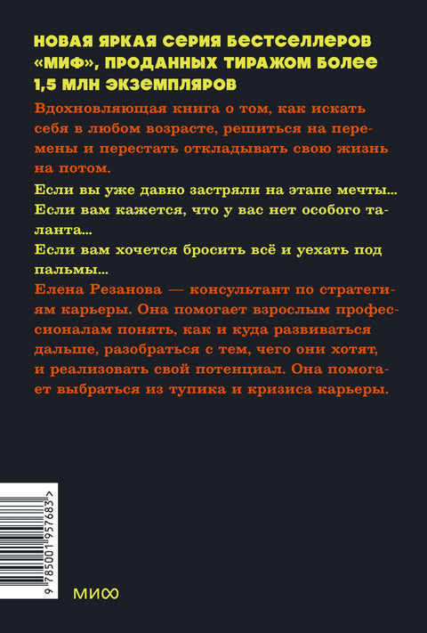 Никогда-нибудь. Как выйти из тупика и найти себя