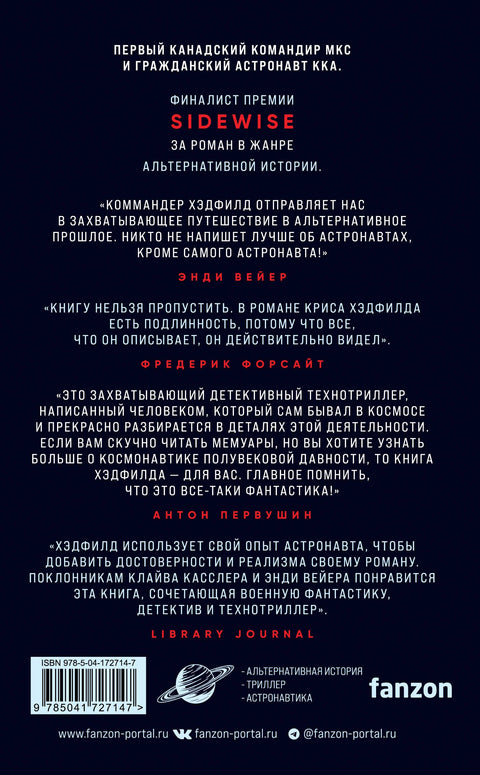 Орбита смерти
