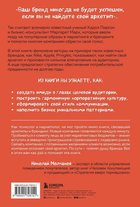 Герой и бунтарь. Как использовать архетипы на пользу бизнесу и творчеству