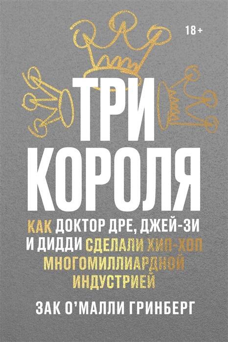 Tři králové: Jak Dr. Dre, Jay-Z a Diddy udělali z hip-hopu multimiliardový průmysl