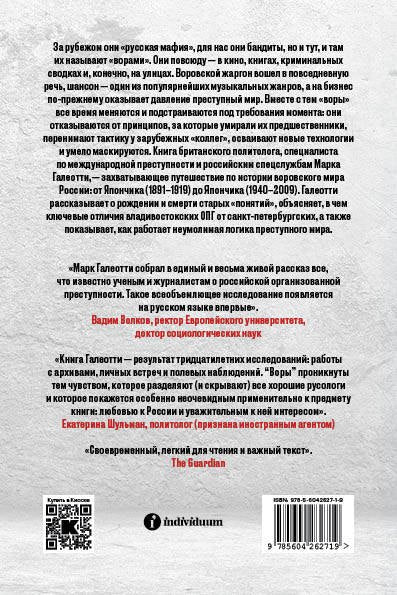 Воры. История организованной преступности в России