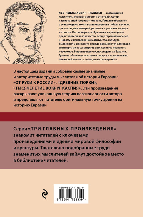 Lev Gumiljov. Z Rusi do Ruska. Starověcí Turci. Tisíciletí kolem Kaspického moře