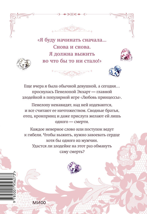 Смерть - единственный конец для злодейки. Том 1 (Villains Are Destined to Die / Единственный конец злодейки - смерть). Манхва