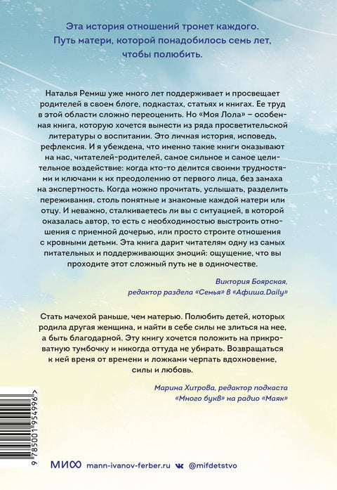 Моя Лола. Записки мать-и-мачехи