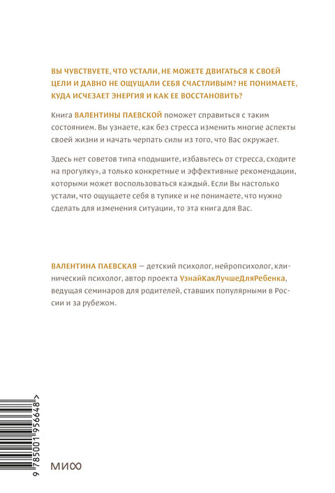 Инструкция к себе. Создай жизнь, которой хочется жить