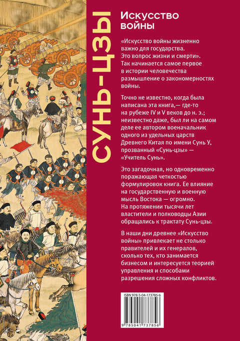 Искусство войны. Коллекционное издание (уникальная технология с эффектом закрашенного обреза)