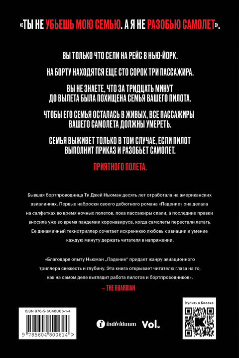 Падение