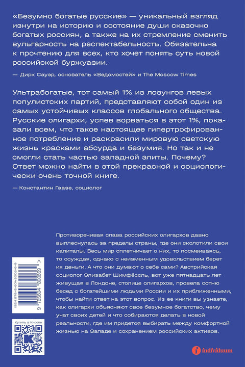 Безумно богатые русские. От олигархов к новой буржуазии