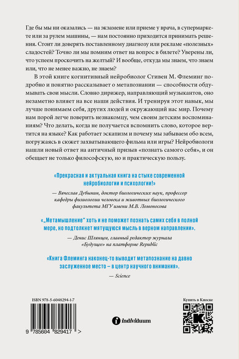 Метамышление. Как нейронауки помогают нам понять себя