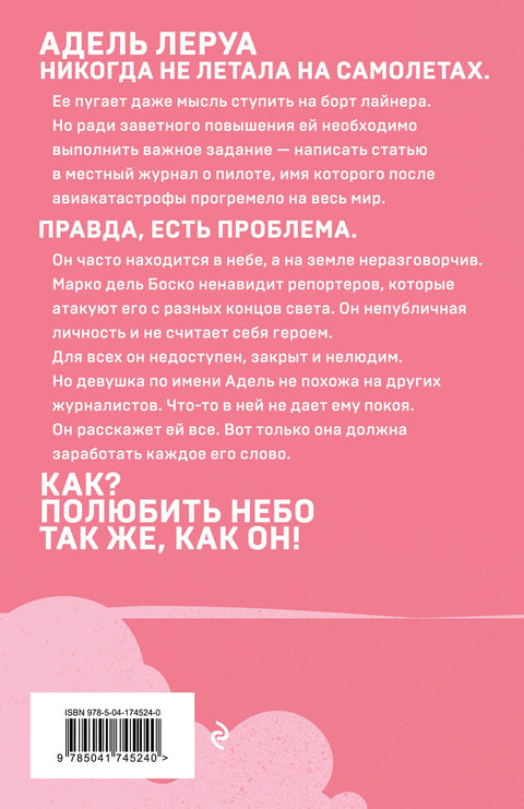 Грация королевы небес: тайна Марко