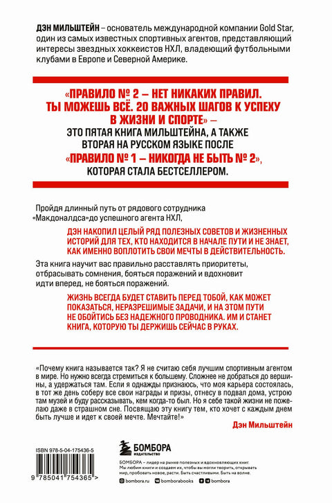Pravidlo č. 2 – Neexistují žádná pravidla. Zvládnete všechno. 20 důležitých kroků k úspěchu v životě i sportu