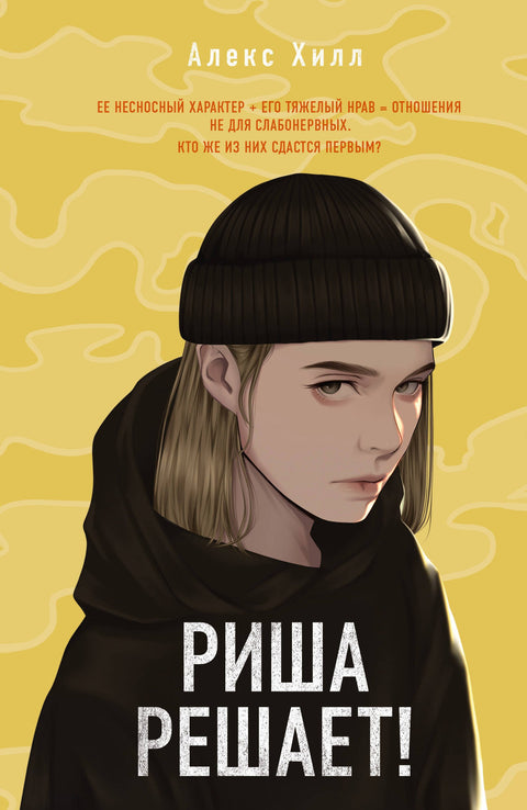 Риша решает! (брак)