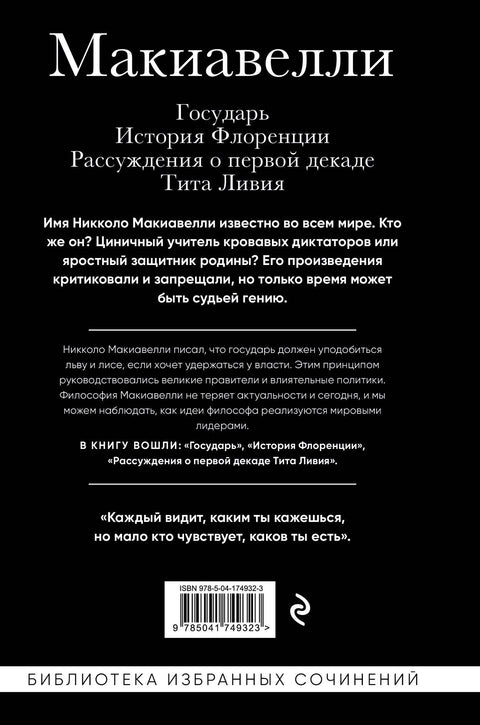 Machiavelli. Vládce. Dějiny Florencie. Úvahy o prvním desetiletí Liviova éry.