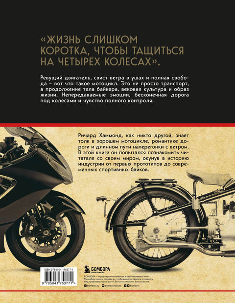 История мотоцикла. От первой модели до спортивных байков(2-е издание)