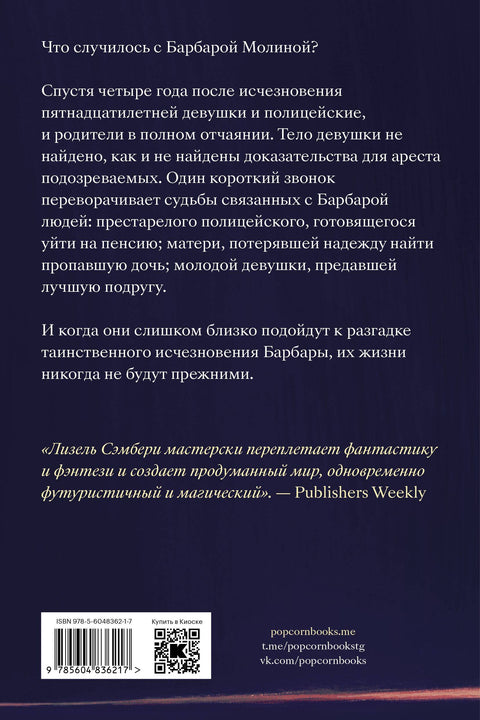Отравленные слова