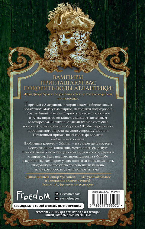 Двор Ураганов (#3)