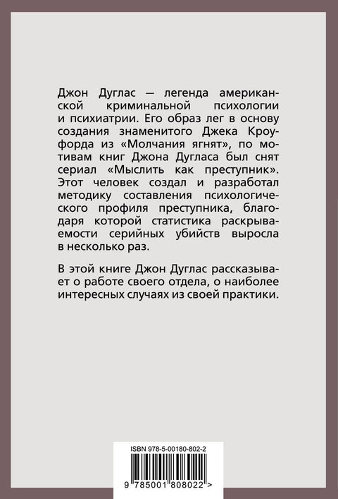 Психологический портрет убийцы. Секретные методики ФБР
