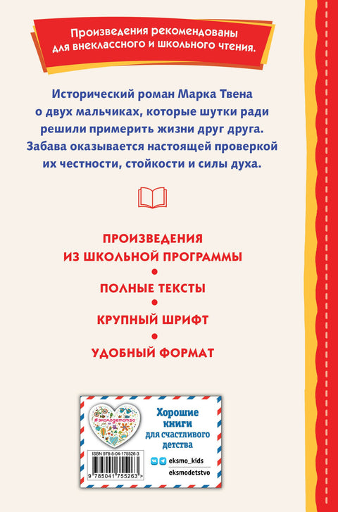 Принц и нищий (ил. Л. Марайя)