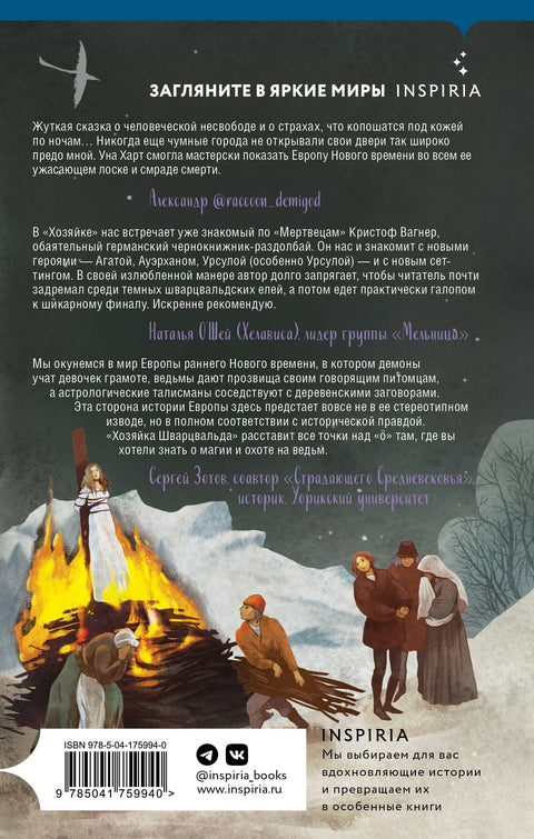 Хозяйка Шварцвальда