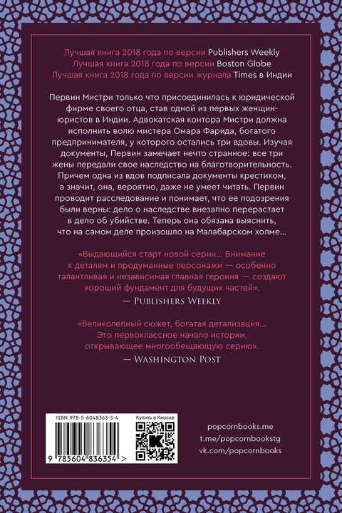 Малабарские вдовы