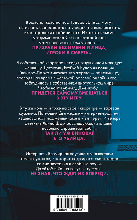 Сеть смерти (#2)