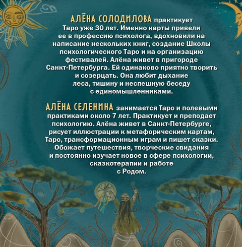 Tarot šamanského světa (78 kulatých karet a průvodce v krabičce)