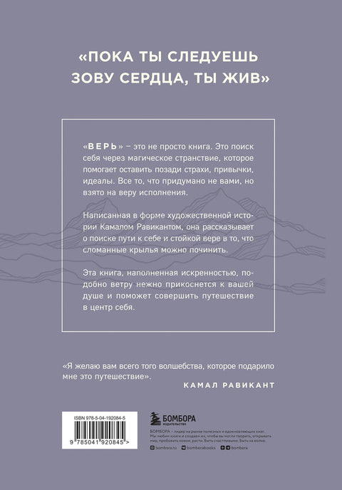 VĚŘTE. V lásku, odpuštění a následujte své srdce.