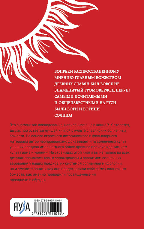 Slovanští bohové a bohyně Slunce