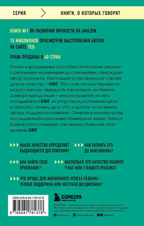 Твердость характера. Как развить в себе главное качество успешных людей