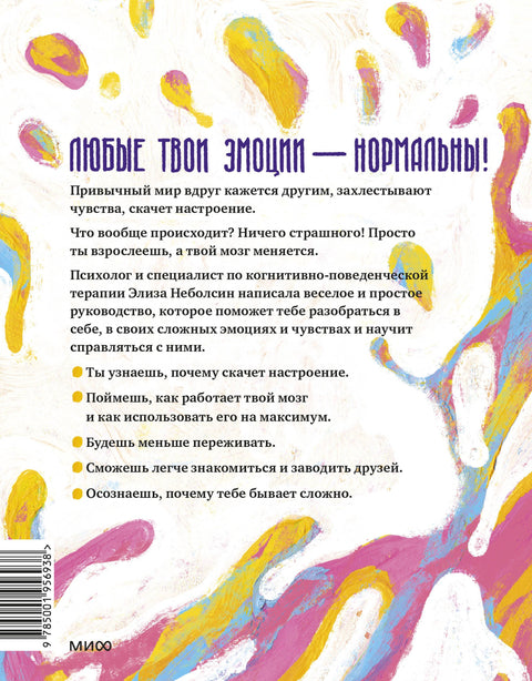 Vaše emoce jsou vaše superschopnost: Jak najít rovnováhu, porozumět sami sobě a stát se tím, kým chcete