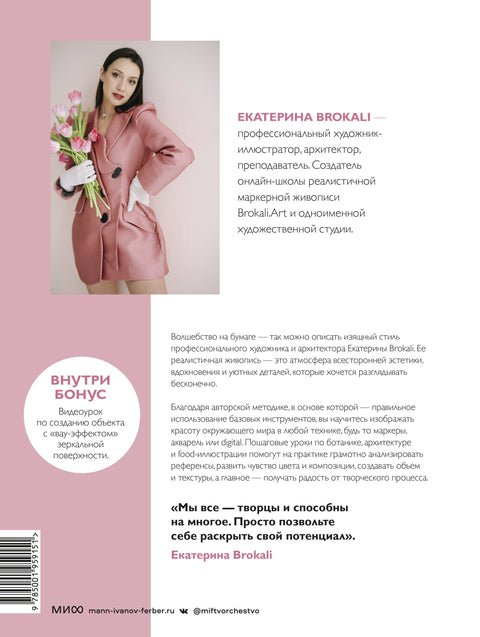 В сердце рисунка Екатерины Brokali. Волшебная методика рисования в любой технике