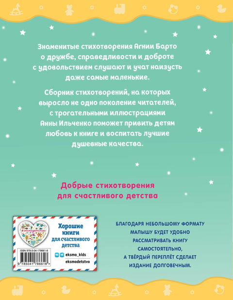 Я расту. Стихи (ил. А. Ильченко)