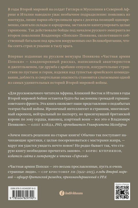 Частная армия П.