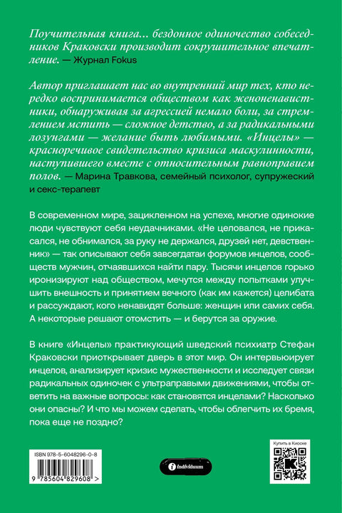 Incels: Jak se z panen stávají teroristky
