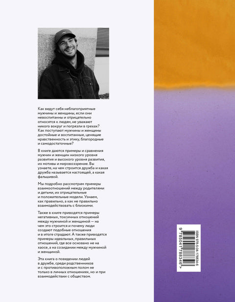 Адам и Ева в социуме