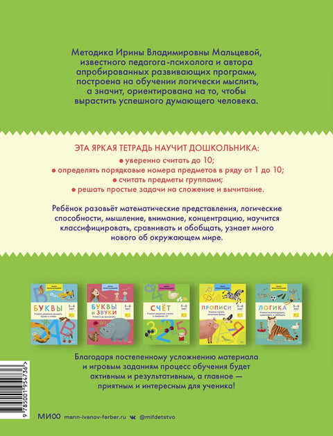Počítání. Naučit se sebevědomě počítat do 10,5–6 let.