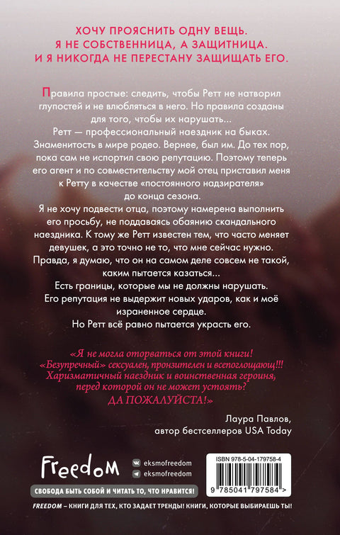 Безупречный (#1)