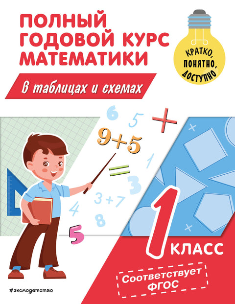 Celoroční kurz matematiky v tabulkách a diagramech: 1. ročník