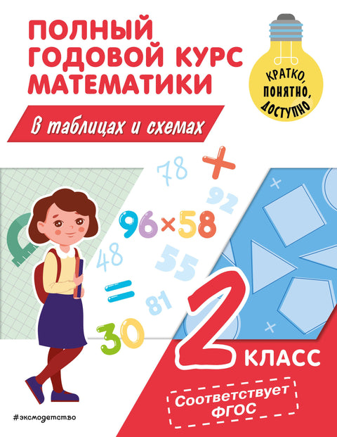 Celoroční kurz matematiky v tabulkách a diagramech: 2. ročník